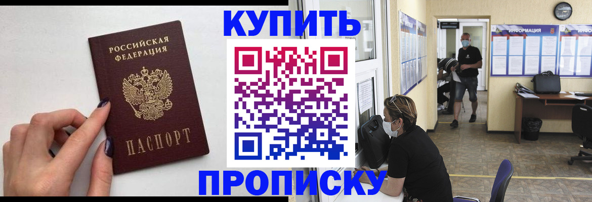 прописка гарантия в Юрге