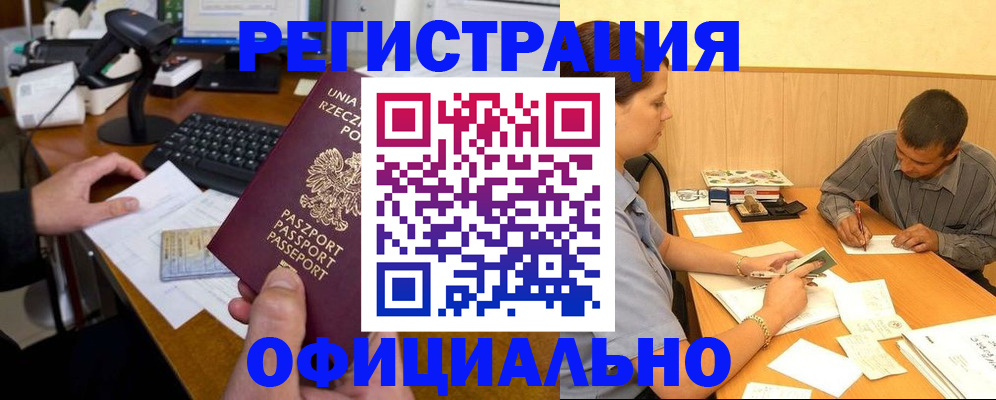 прописка регистрация в Юрге