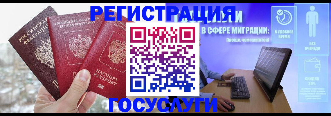 временная регистрация законно в Юрге