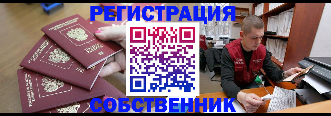 где прописаться в Юрге